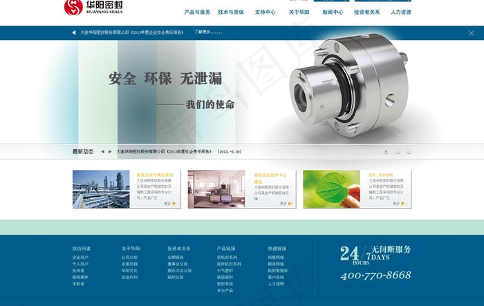 企业网站首页图片psd模版下载