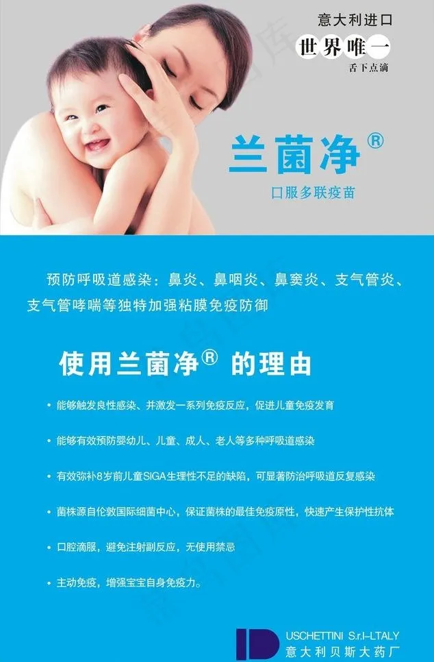 兰菌净图片cdr矢量模版下载