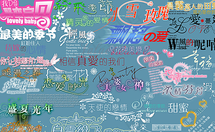 字体设计图片psd模版下载