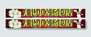 小笼包门头图片