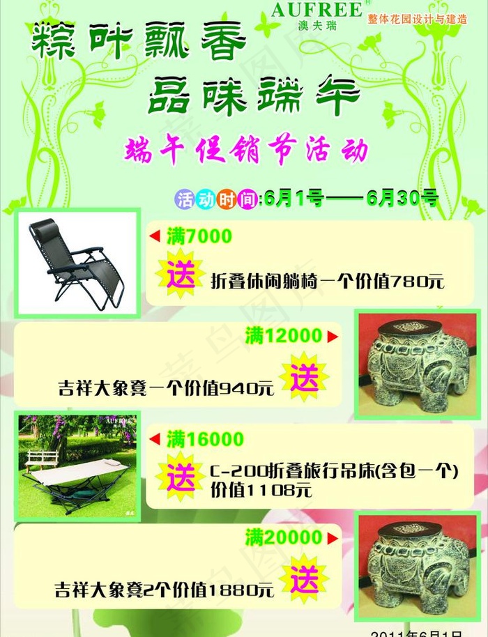 粽叶飘香 品味端午图片cdr矢量模版下载