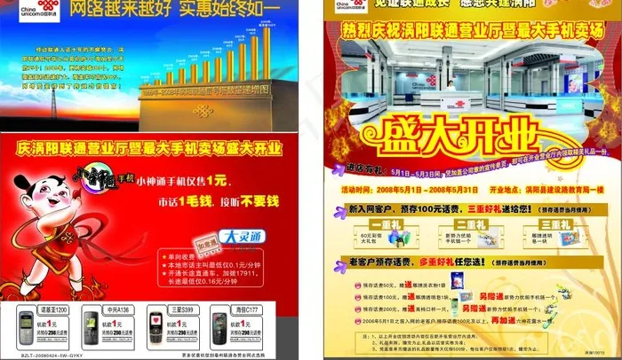 中国联通开业宣传单图片cdr矢量模版下载