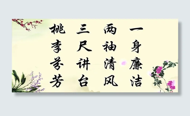 教师办公室标语图片psd模版下载