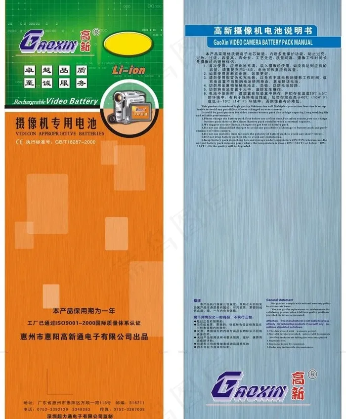 摄像机专用电池包装图片cdr矢量模版下载