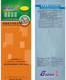 摄像机专用电池包装图片