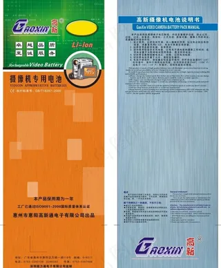 摄像机专用电池包装图片