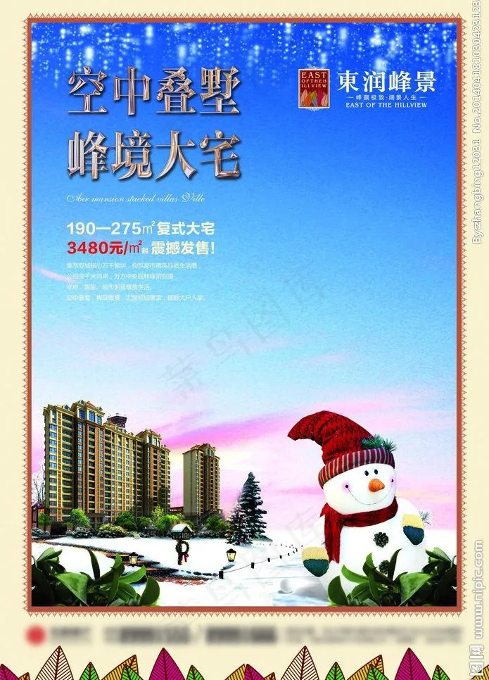 房地产单页图片(3366X4961(DPI:300))psd模版下载
