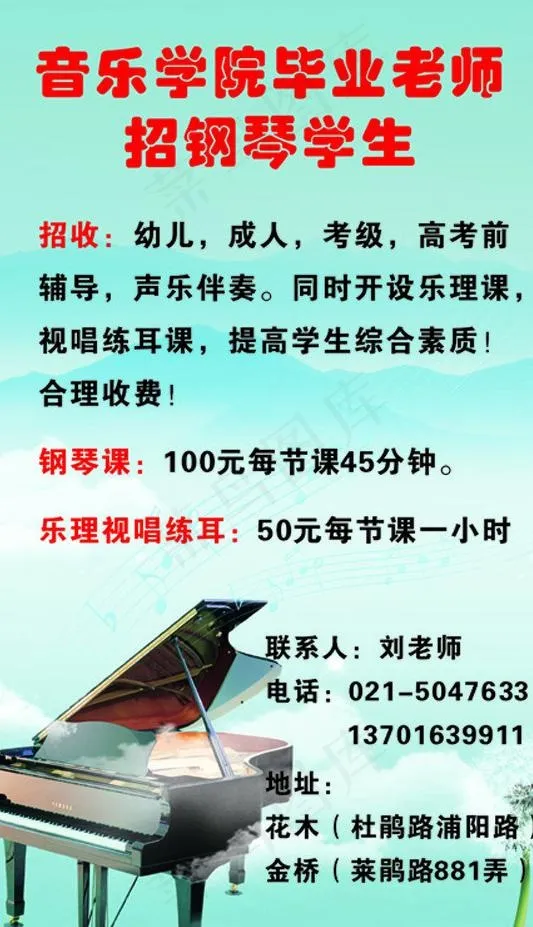 音乐学院 钢琴图片cdr矢量模版下载