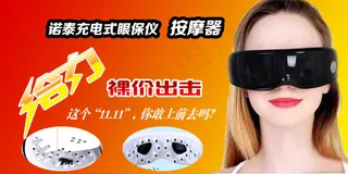 眼睛按仪