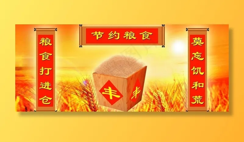 大丰收图片
