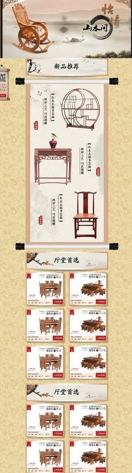 淘宝天猫中式古典家具(1920X6000(DPI:72))psd模版下载