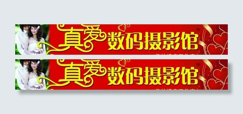 真爱数码摄影图片psd模版下载