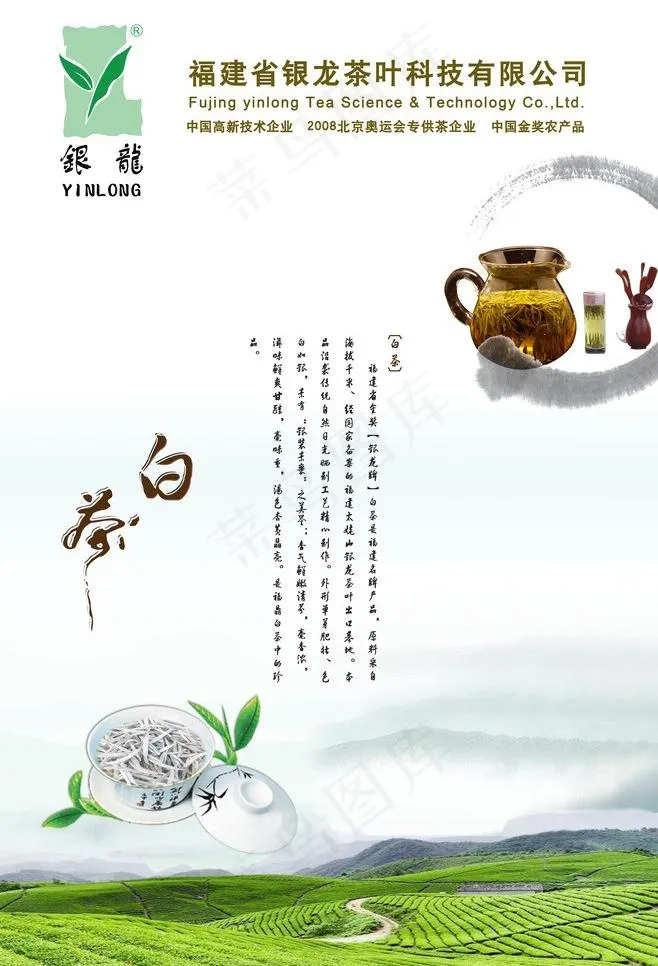 白茶海报图片(5315X8268(DPI:150))psd模版下载