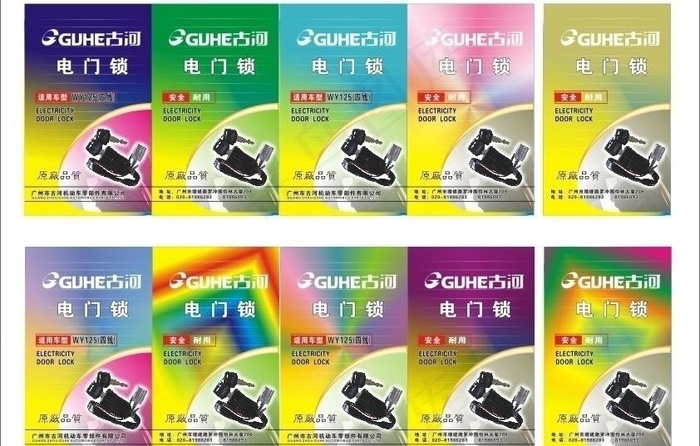 电门锁七彩胶贴图片cdr矢量模版下载