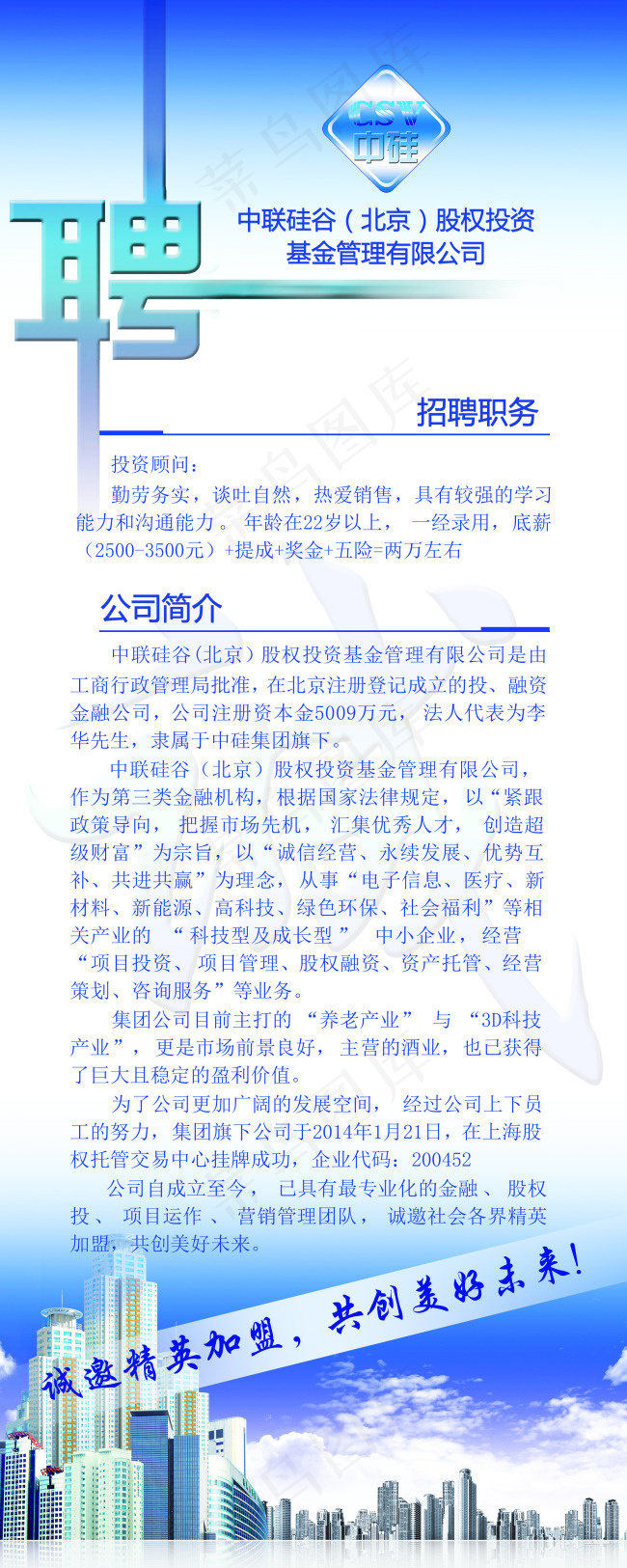招聘易拉宝(2267X5669(DPI:72))psd模版下载
