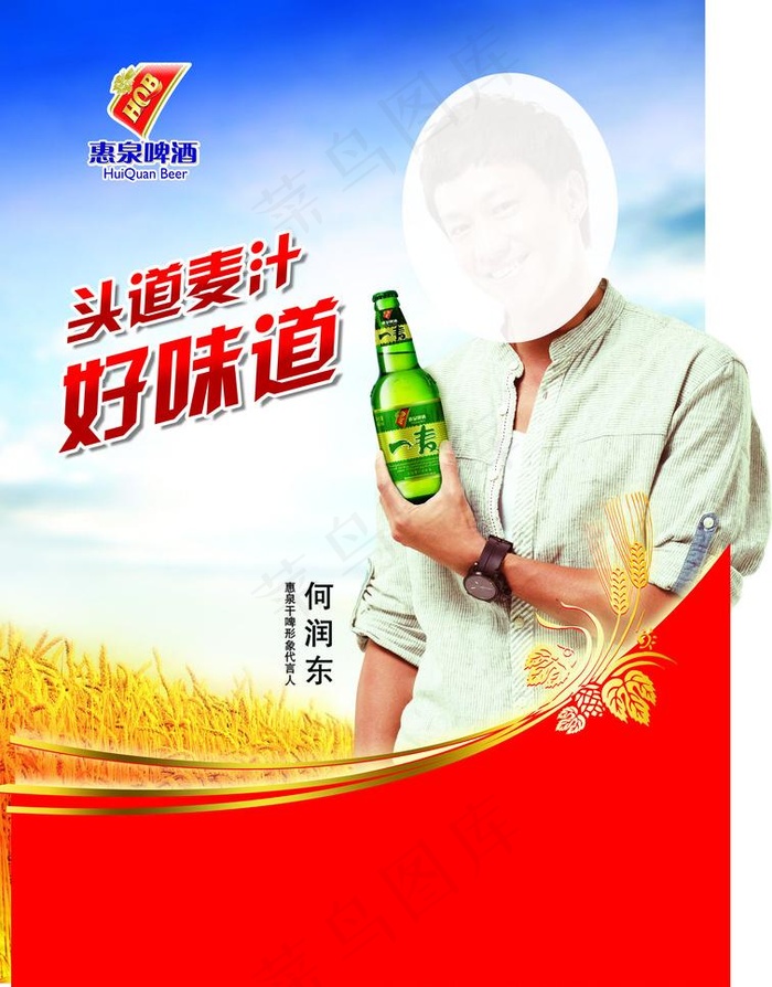 惠泉啤酒图片(2969X4021(DPI:60))psd模版下载