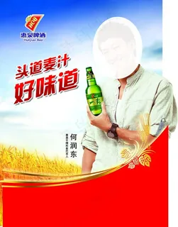 惠泉啤酒图片