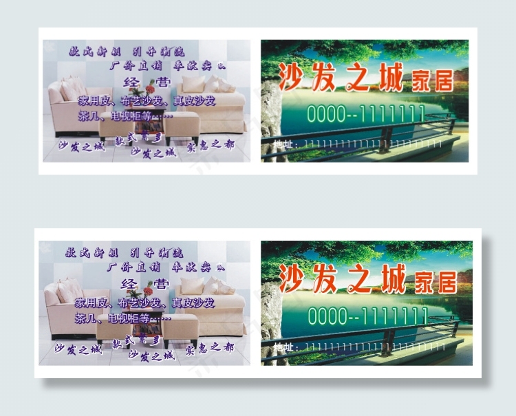 沙发名片cdr矢量模版下载