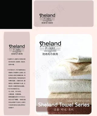 伊人岛毛巾包装图片