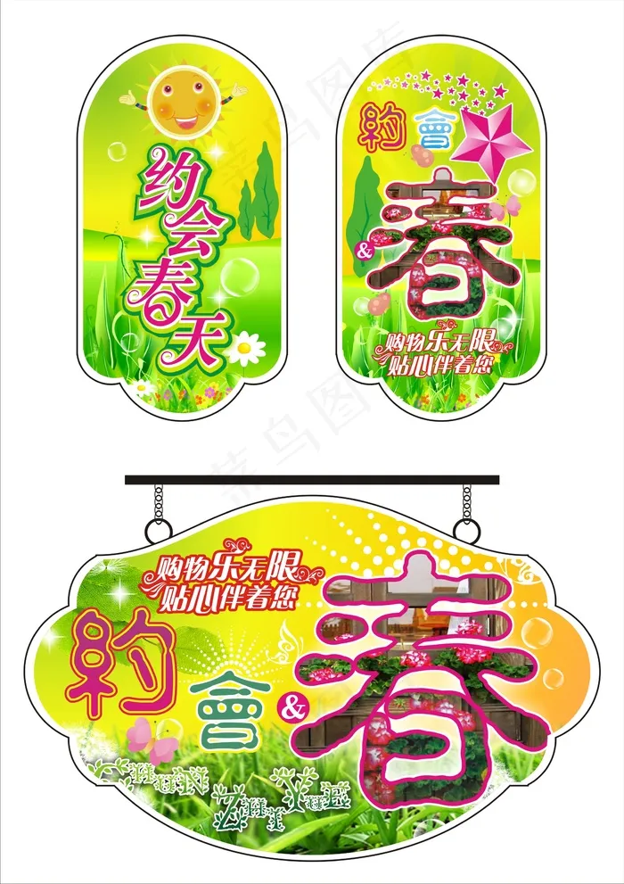 约会春天吊牌模板矢量素材cdr矢量模版下载