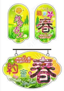 约会春天吊牌模板矢量素材