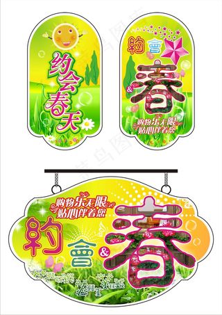 约会春天吊牌模板矢量素材