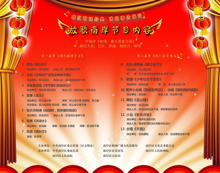 节目单 窗帘图片psd模版下载