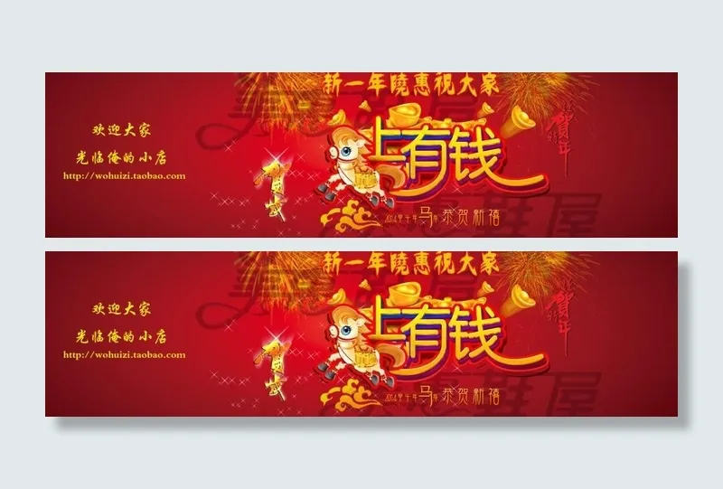 新年马年2014新春图片psd模版下载