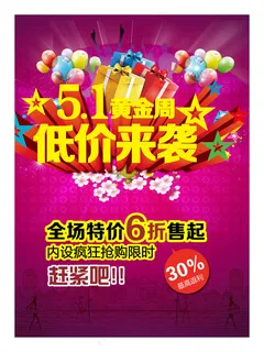 五一劳动节宣传单海报展板模板