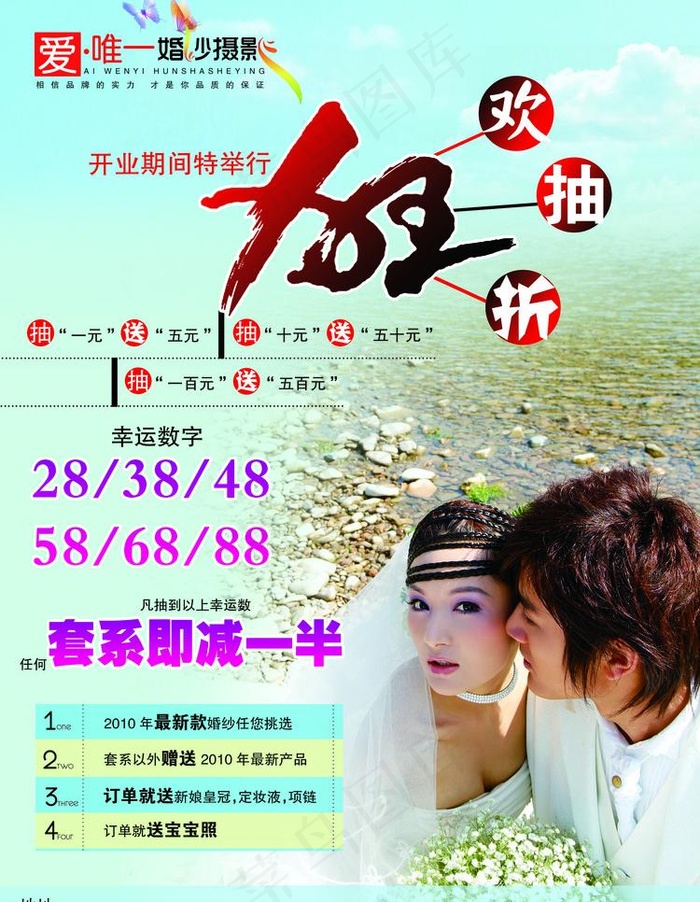 婚纱摄影图片(2516X3437(DPI:300))psd模版下载