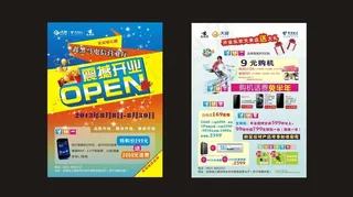 电信开业宣传单图片