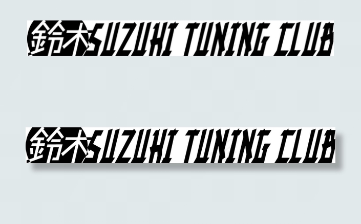 Suzuki_Tuning_Clu...ai矢量模版下载