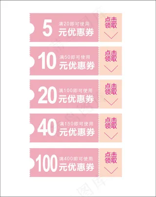 淡粉色可爱淘宝优惠券
