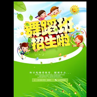 舞蹈班招生啦图片