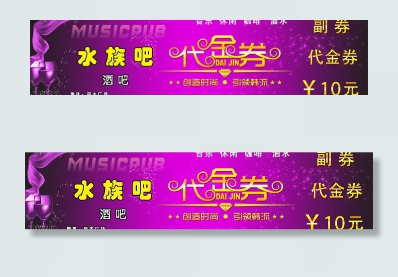 酒吧代金券图片psd模版下载