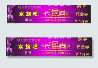 酒吧代金券图片