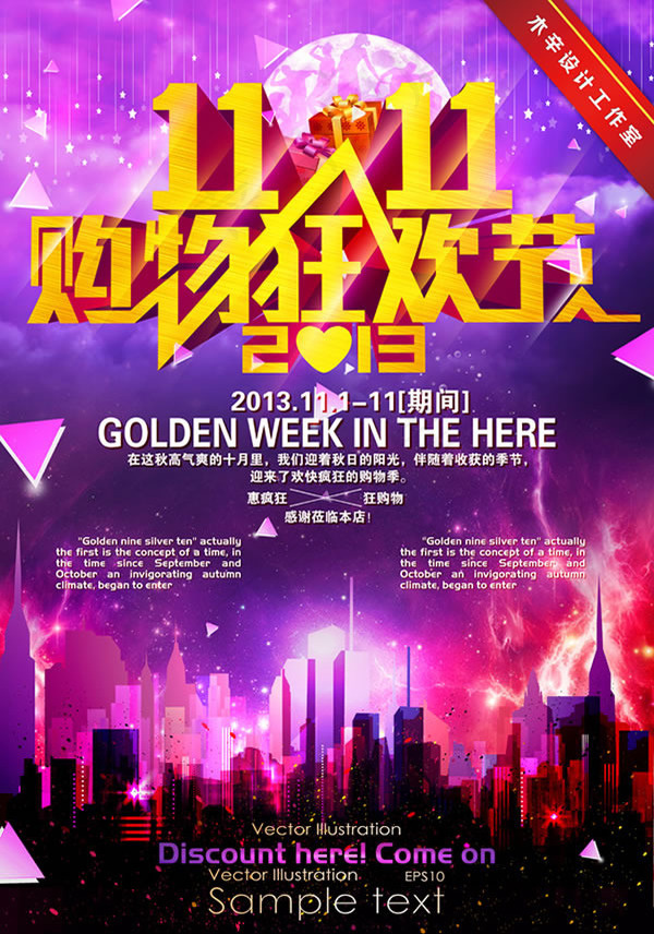 淘宝双十一活动海报psd素材(4961X7087(DPI:300))psd模版下载