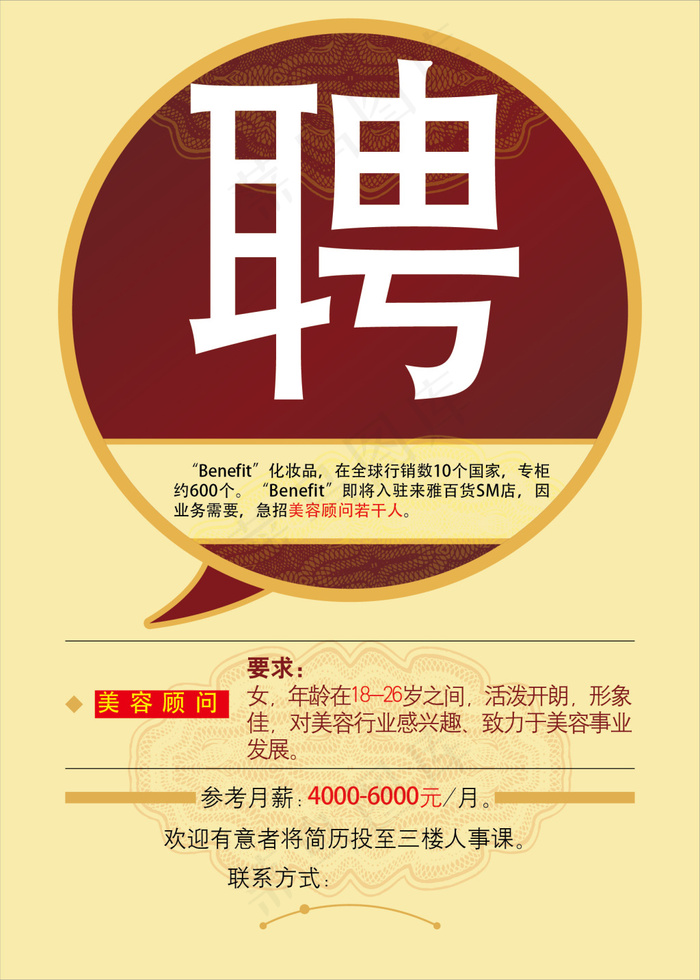 公司招聘海报素材