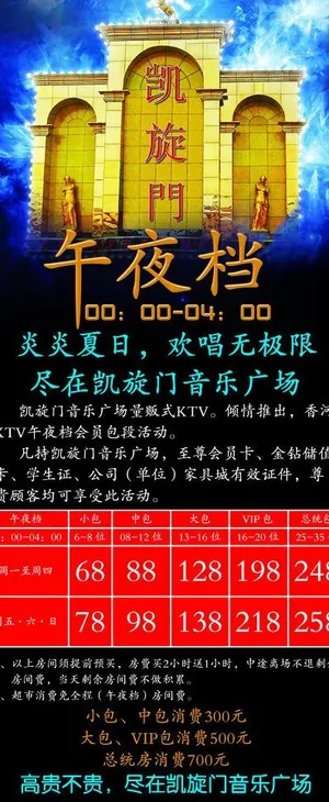 ktv促销展架图片