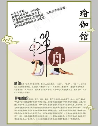 瑜伽馆海报图片