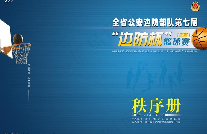 篮球赛秩序册图片psd模版下载