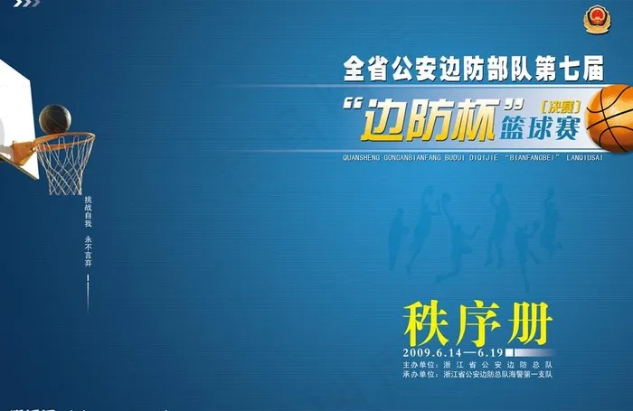 篮球赛秩序册图片psd模版下载
