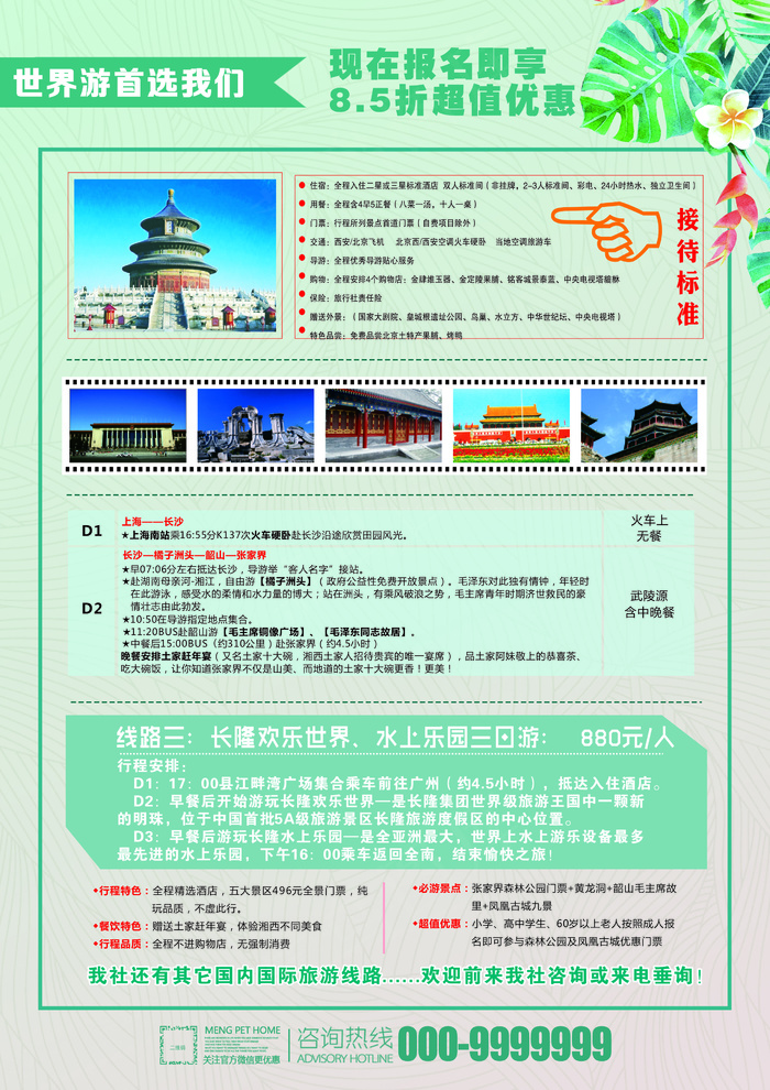 2018蓝色毕业旅行宣传单(2480X3508(DPI:300))psd模版下载