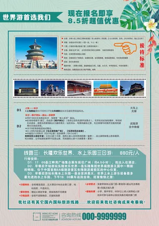 2018蓝色毕业旅行宣传单