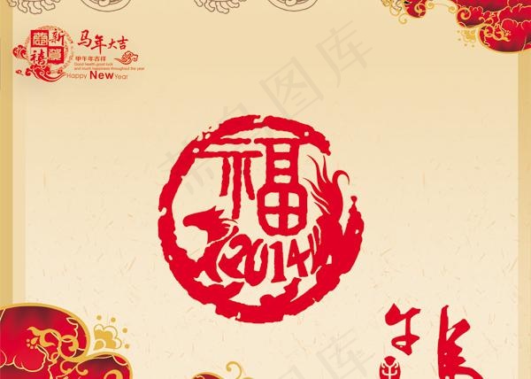 2014福海报PSD素材psd模版下载