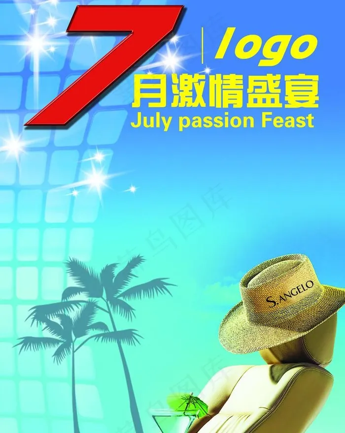 7月激情盛宴图片psd模版下载