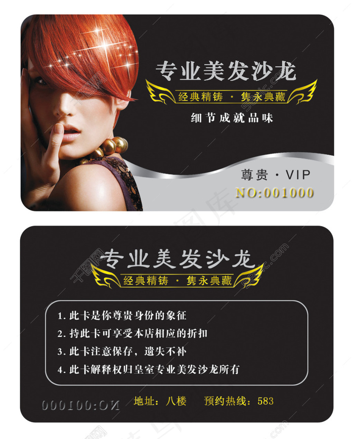 专业美发名片