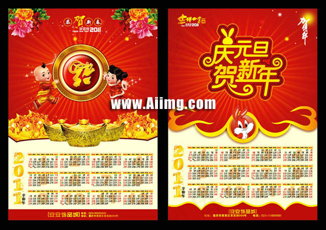 2011兔年年画设计矢量源文件cdr矢量模版下载