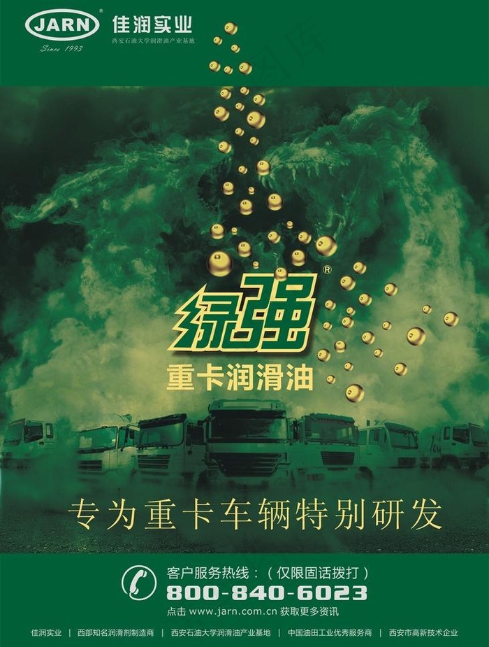 绿强重卡润滑油图片