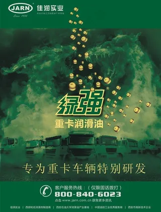 绿强重卡润滑油图片